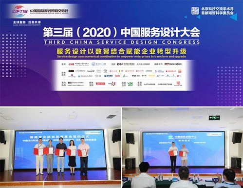 首都科技社團積極亮相2020年服貿會，深化國際科技交流合作
